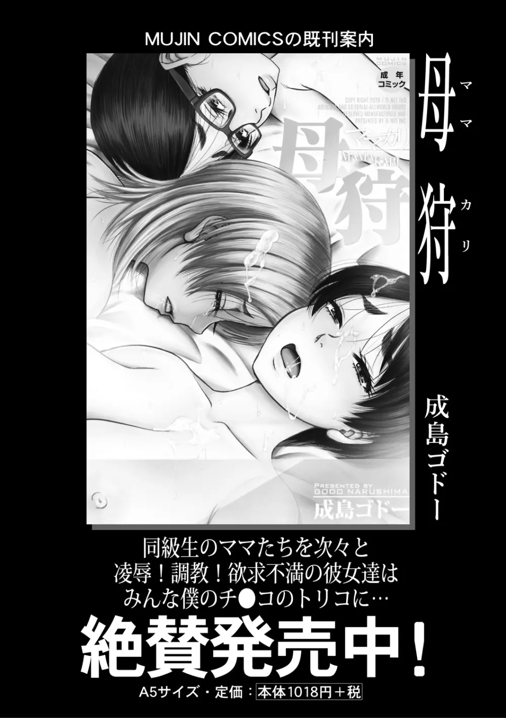 コミックミルフ 2021年2月号 Vol.58 Page.119