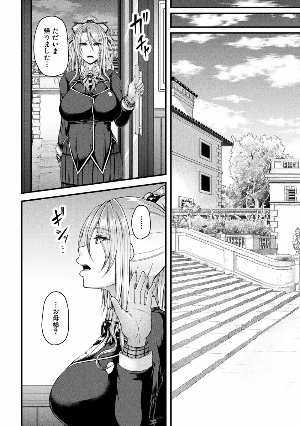 コミックミルフ 2021年2月号 Vol.58 Page.132