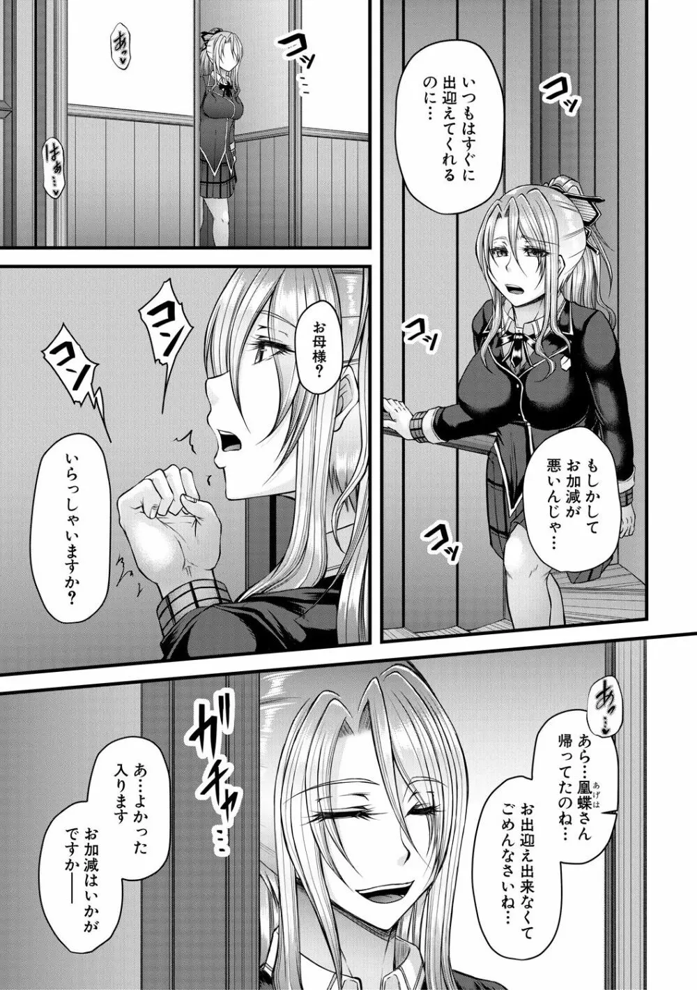 コミックミルフ 2021年2月号 Vol.58 Page.133