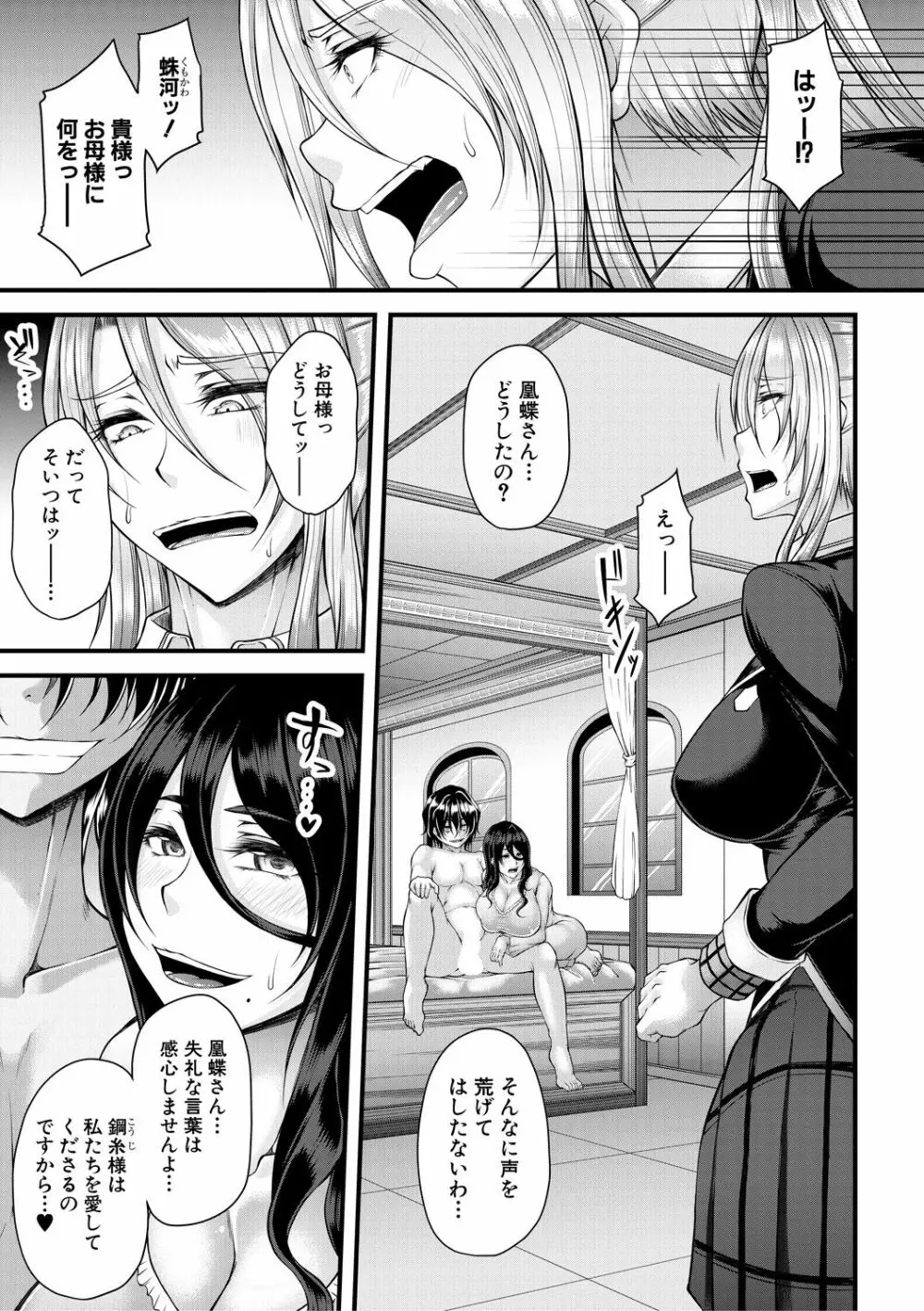 コミックミルフ 2021年2月号 Vol.58 Page.135