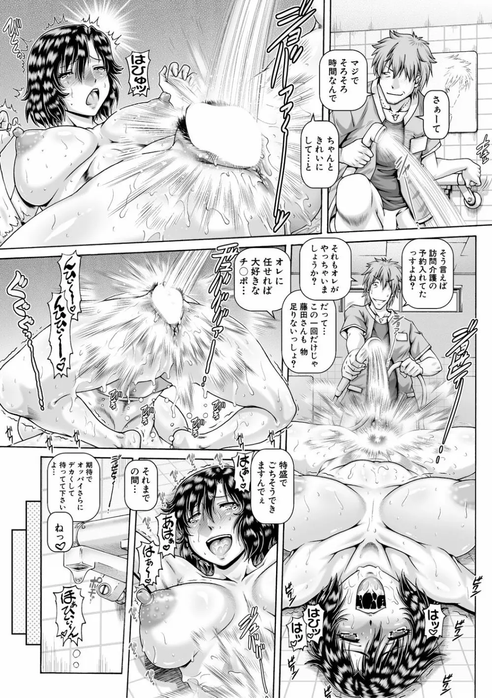 コミックミルフ 2021年2月号 Vol.58 Page.16