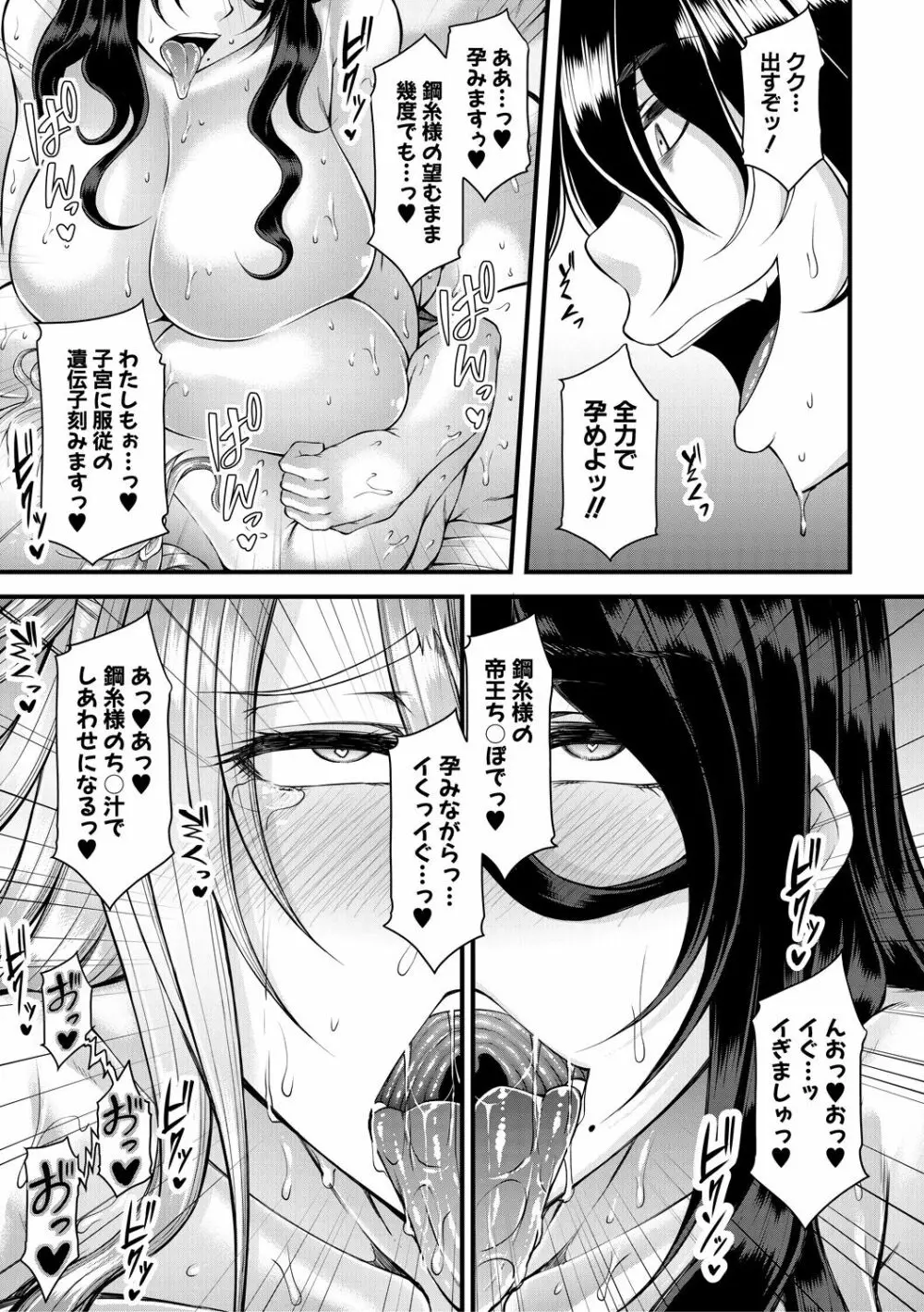 コミックミルフ 2021年2月号 Vol.58 Page.163