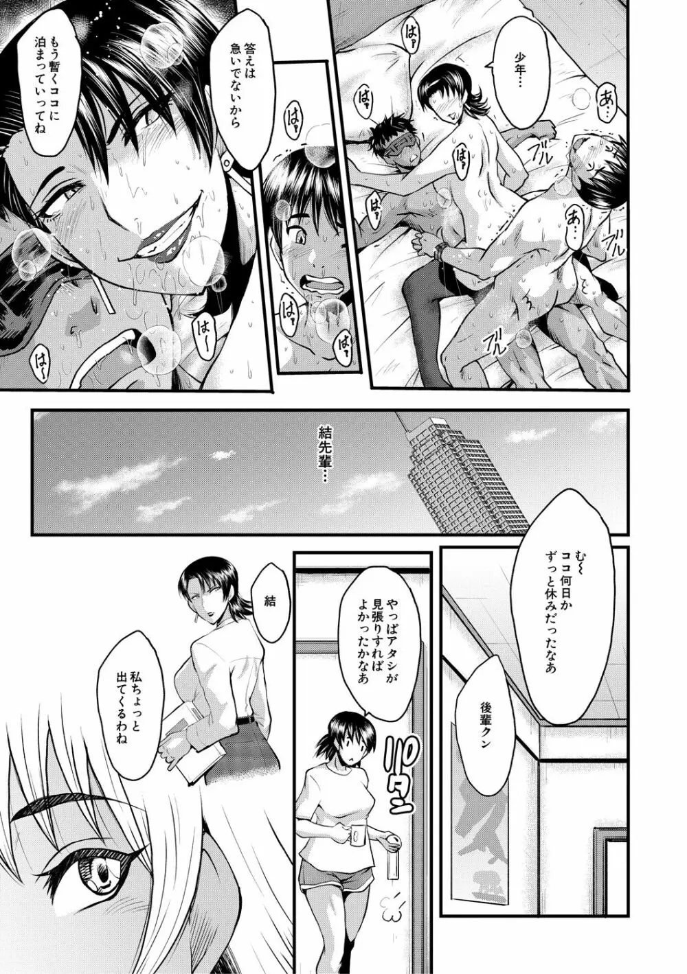 コミックミルフ 2021年2月号 Vol.58 Page.193