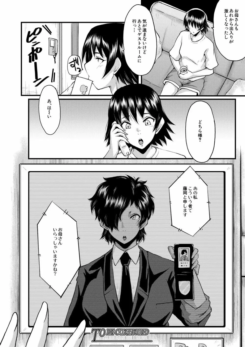 コミックミルフ 2021年2月号 Vol.58 Page.194