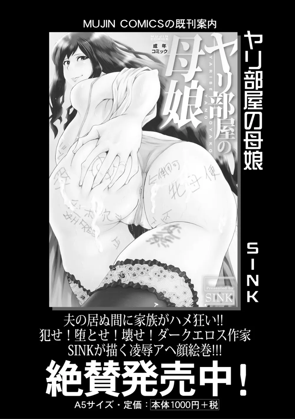 コミックミルフ 2021年2月号 Vol.58 Page.199