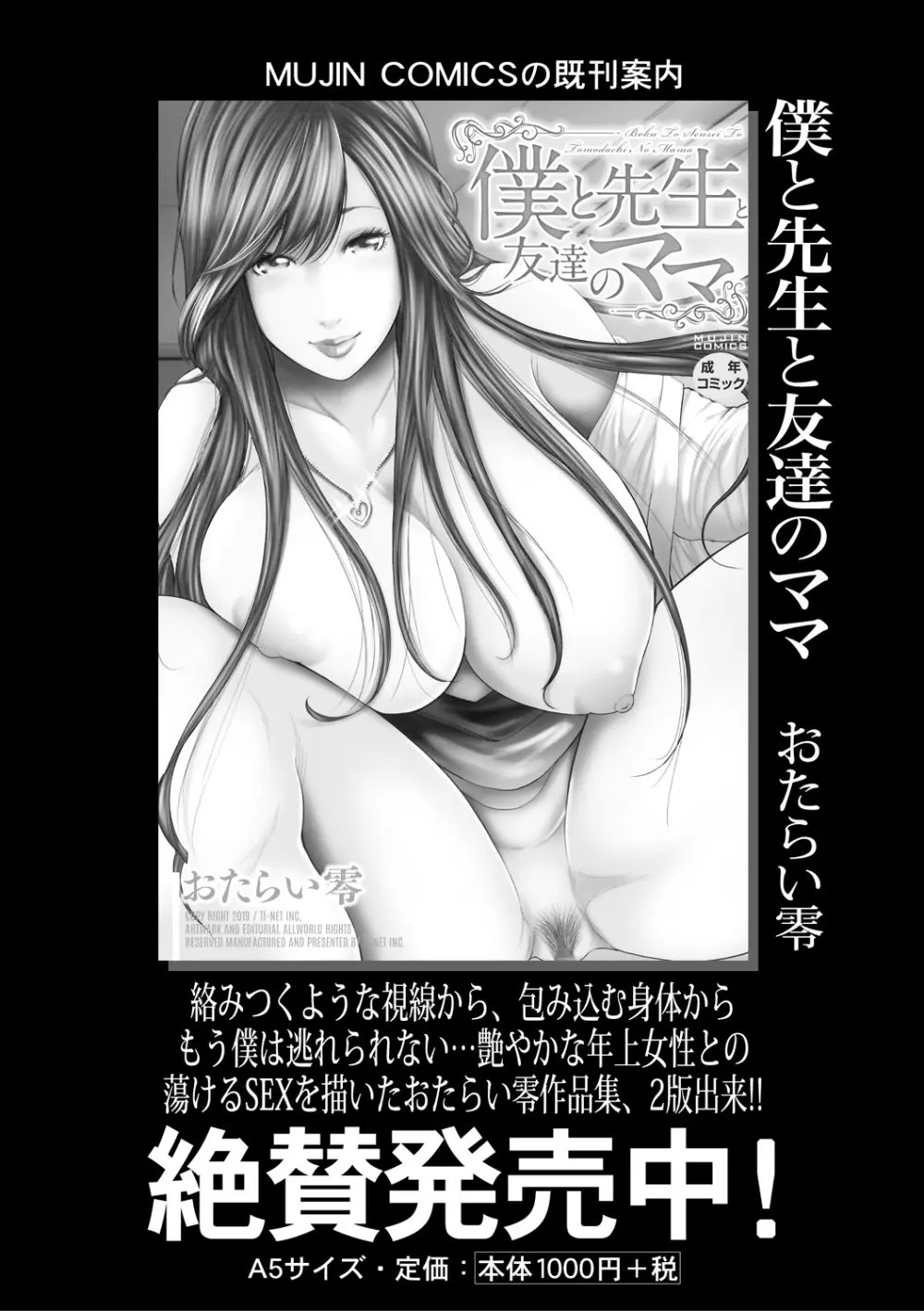 コミックミルフ 2021年2月号 Vol.58 Page.227