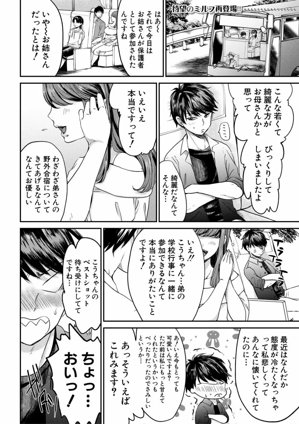 コミックミルフ 2021年2月号 Vol.58 Page.233