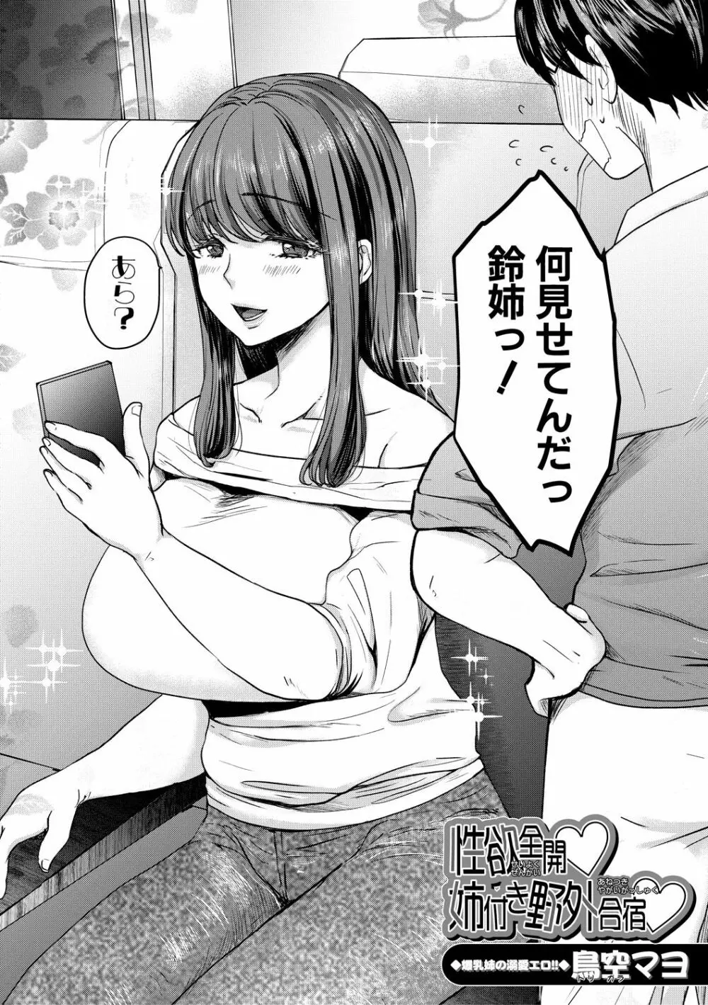 コミックミルフ 2021年2月号 Vol.58 Page.234
