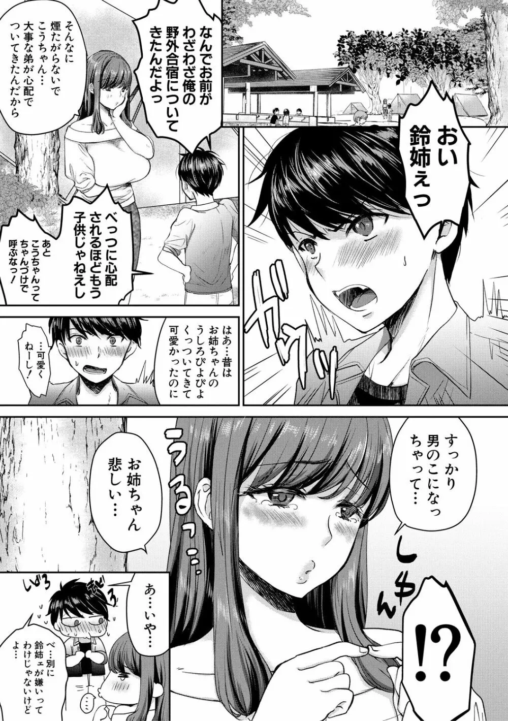 コミックミルフ 2021年2月号 Vol.58 Page.235