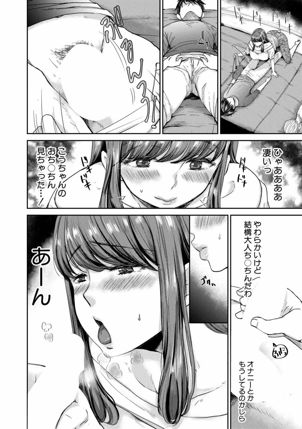 コミックミルフ 2021年2月号 Vol.58 Page.242