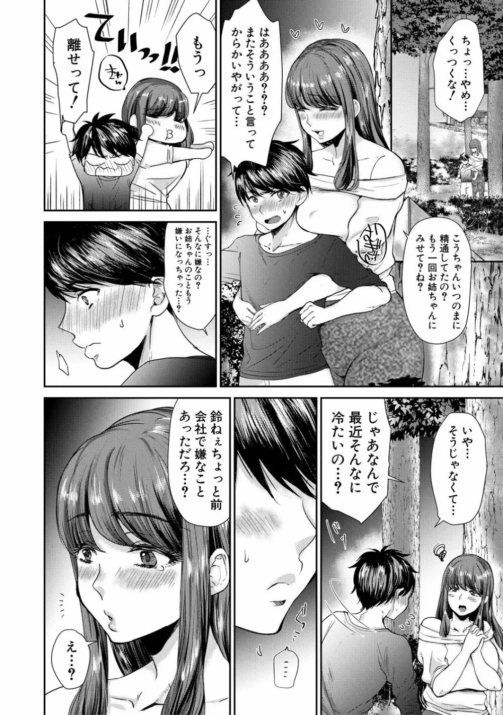 コミックミルフ 2021年2月号 Vol.58 Page.246