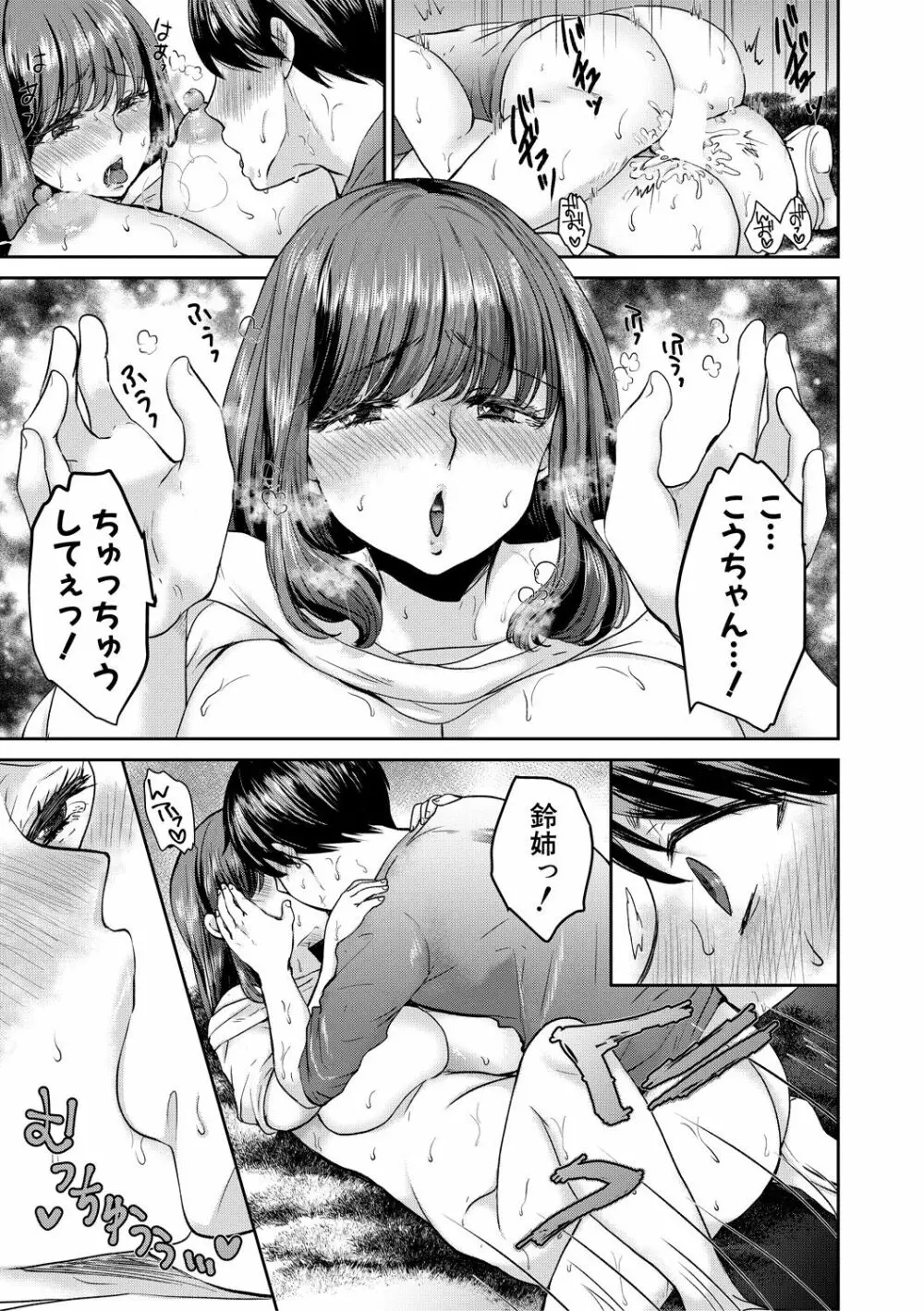 コミックミルフ 2021年2月号 Vol.58 Page.261