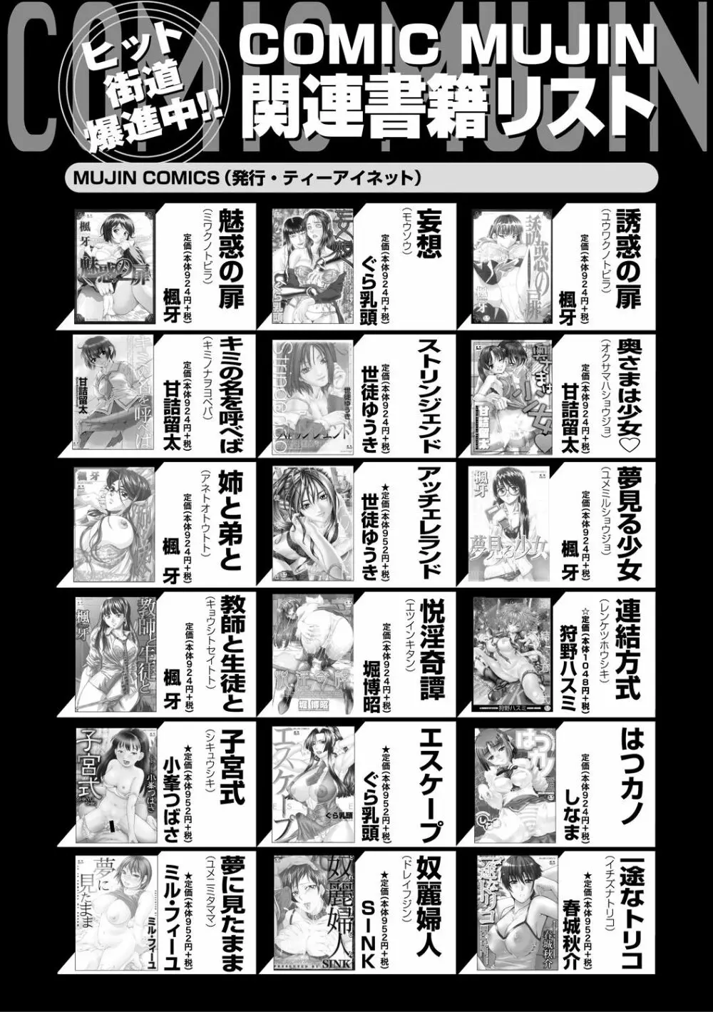 コミックミルフ 2021年2月号 Vol.58 Page.266