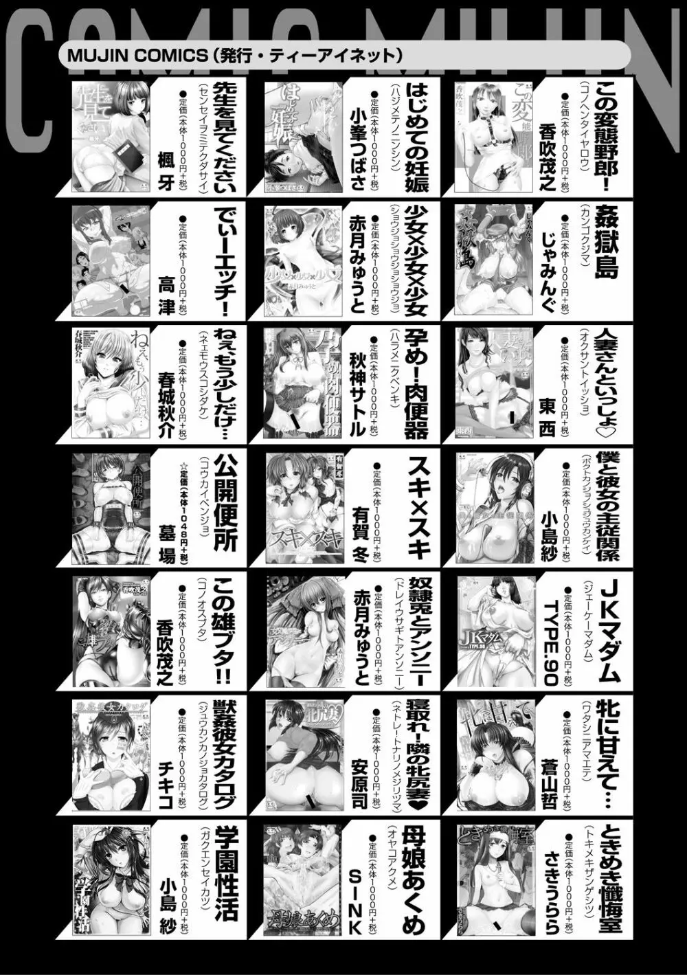 コミックミルフ 2021年2月号 Vol.58 Page.268
