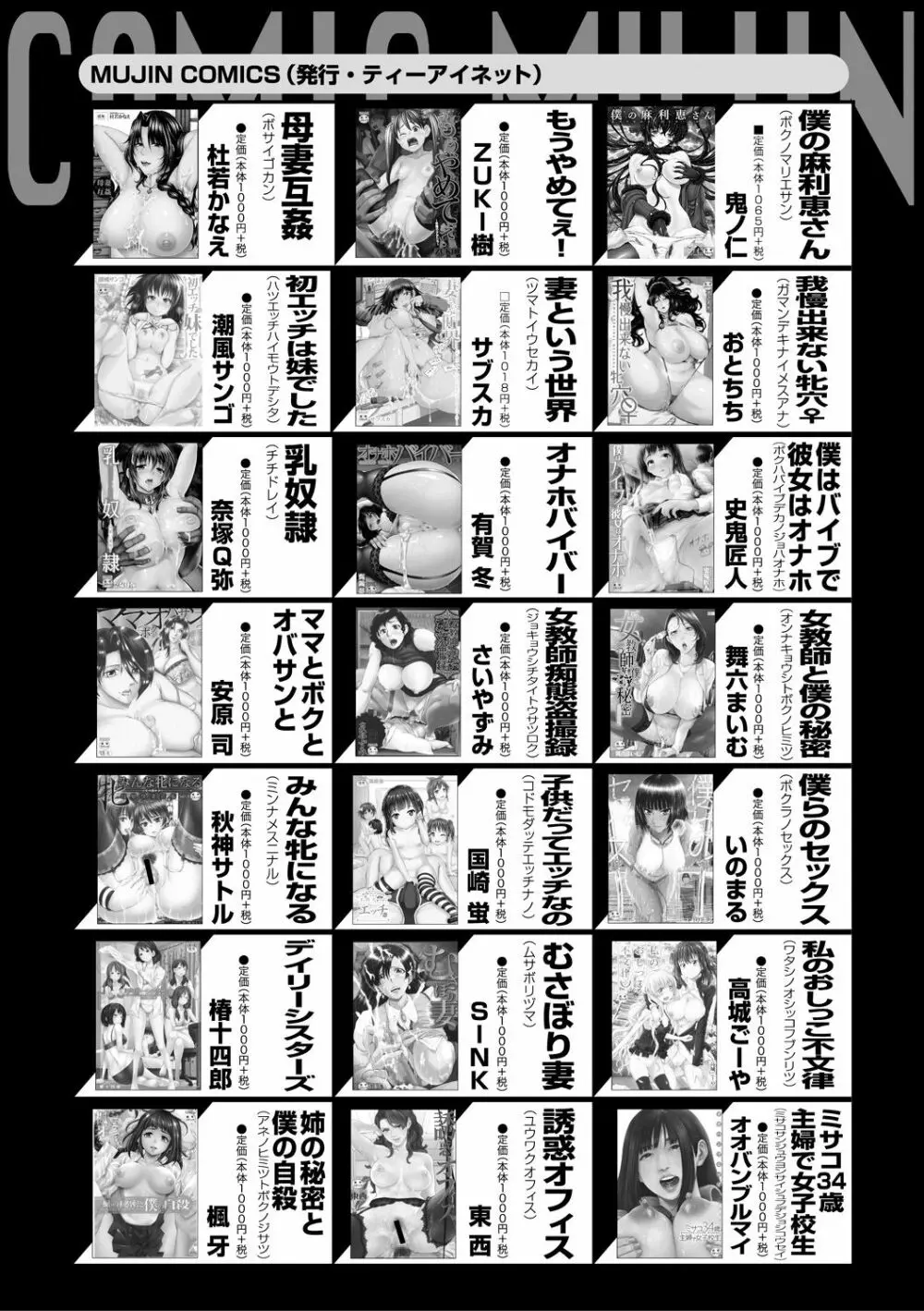 コミックミルフ 2021年2月号 Vol.58 Page.273