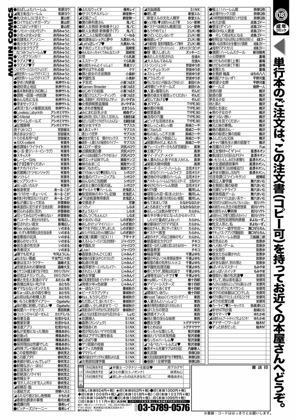 コミックミルフ 2021年2月号 Vol.58 Page.283