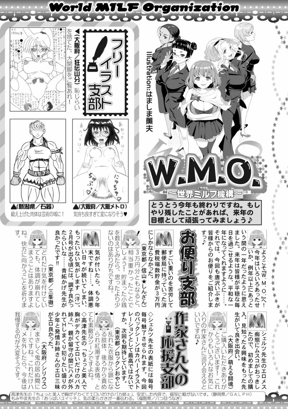コミックミルフ 2021年2月号 Vol.58 Page.284