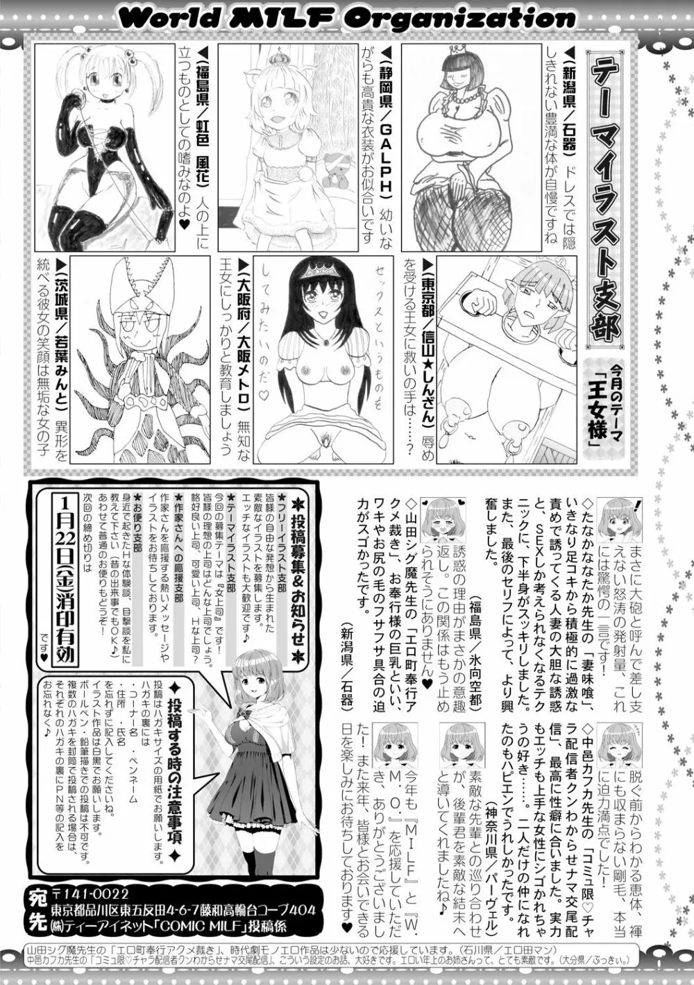 コミックミルフ 2021年2月号 Vol.58 Page.286