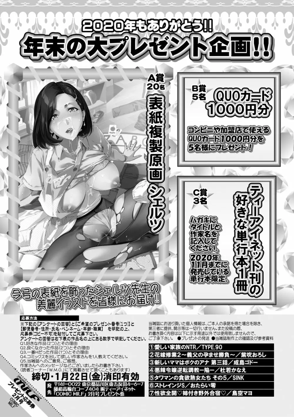 コミックミルフ 2021年2月号 Vol.58 Page.287