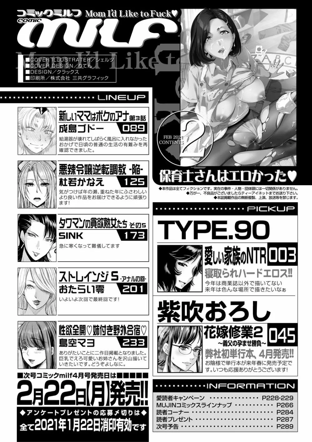 コミックミルフ 2021年2月号 Vol.58 Page.290
