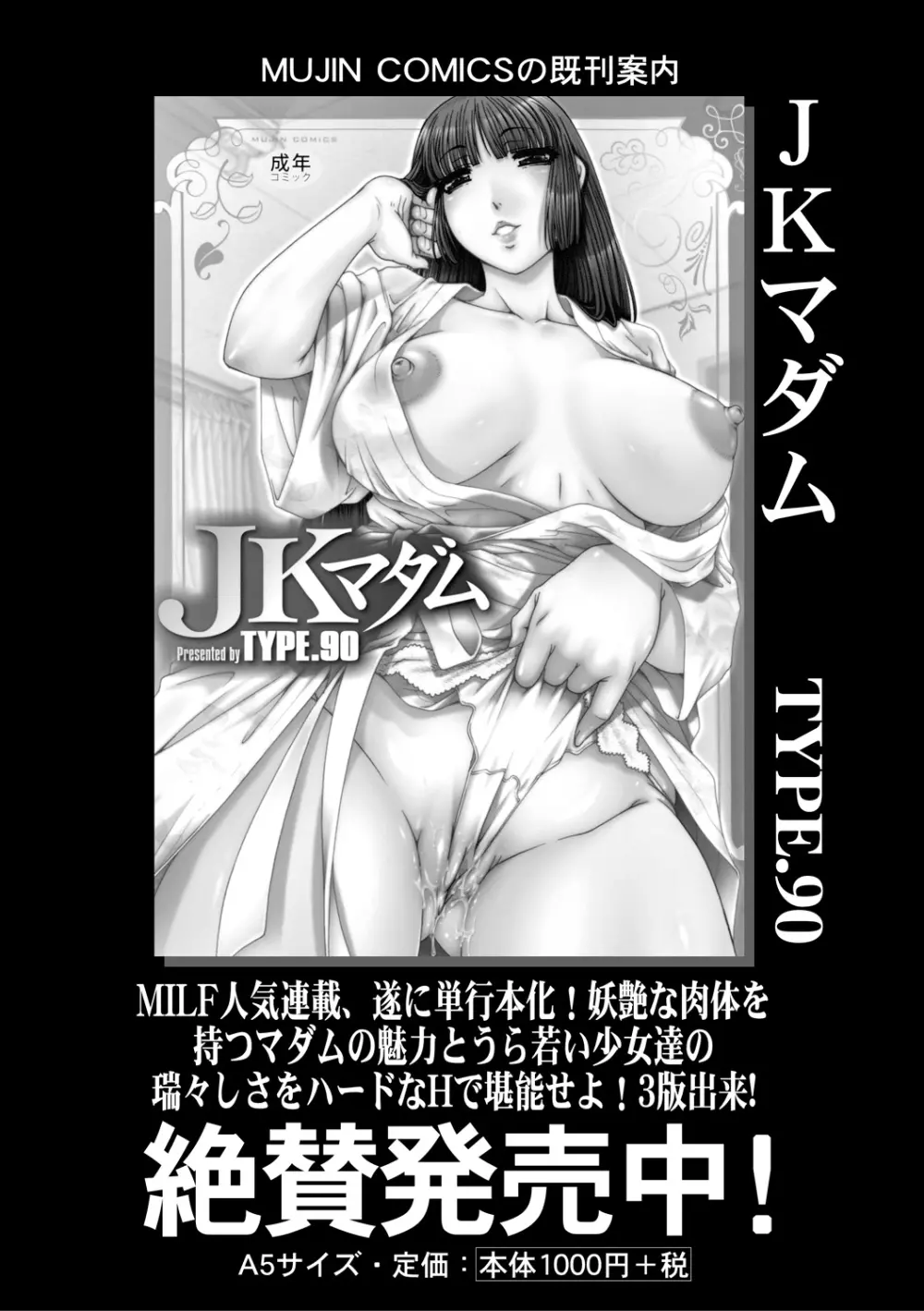 コミックミルフ 2021年2月号 Vol.58 Page.43