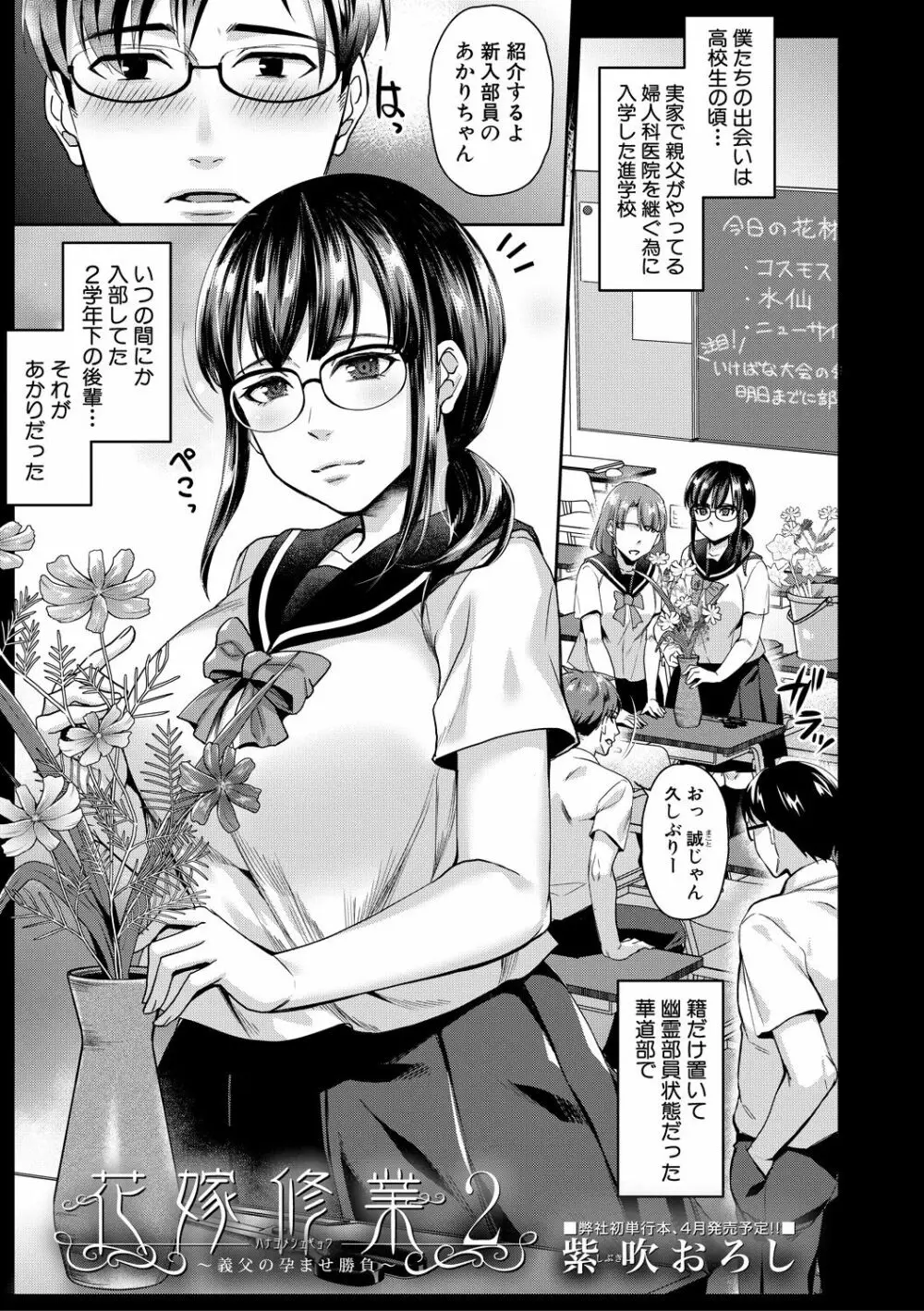 コミックミルフ 2021年2月号 Vol.58 Page.45