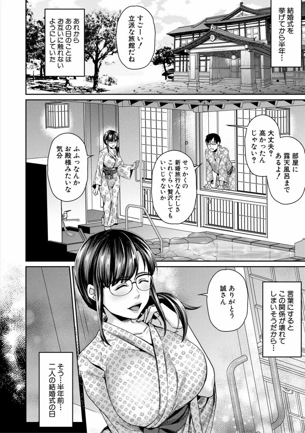 コミックミルフ 2021年2月号 Vol.58 Page.48