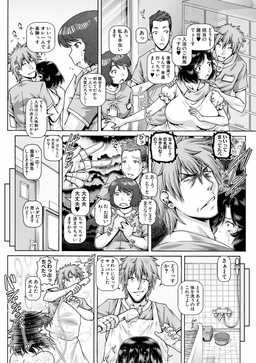 コミックミルフ 2021年2月号 Vol.58 Page.5