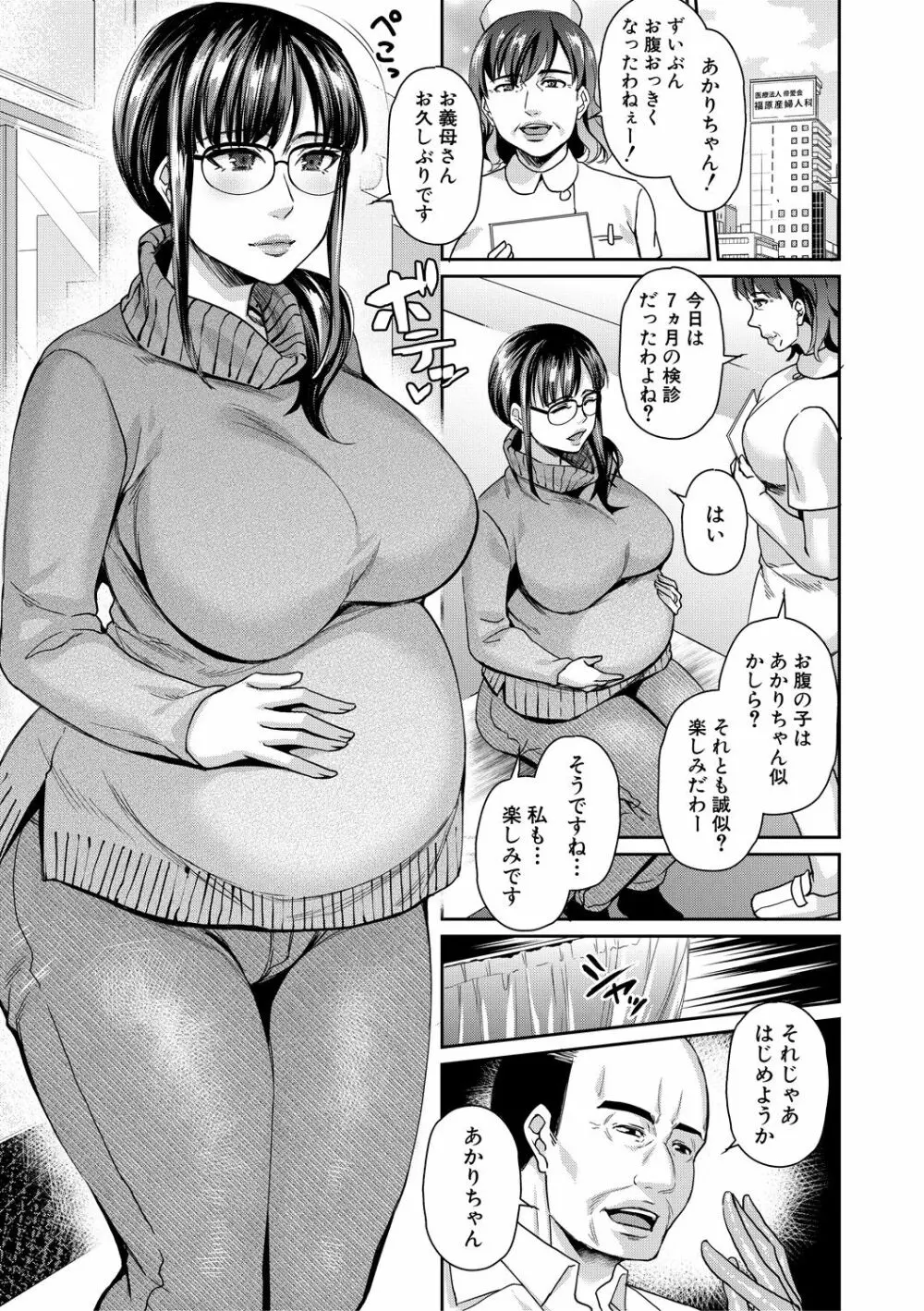 コミックミルフ 2021年2月号 Vol.58 Page.81