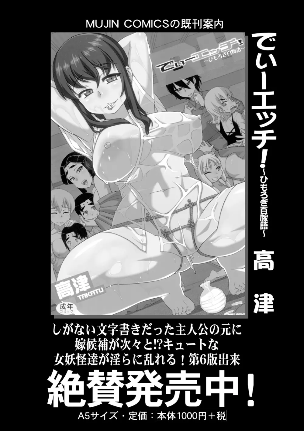 コミックミルフ 2021年2月号 Vol.58 Page.86