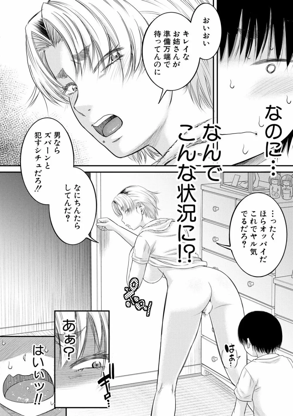 コミックミルフ 2021年2月号 Vol.58 Page.90