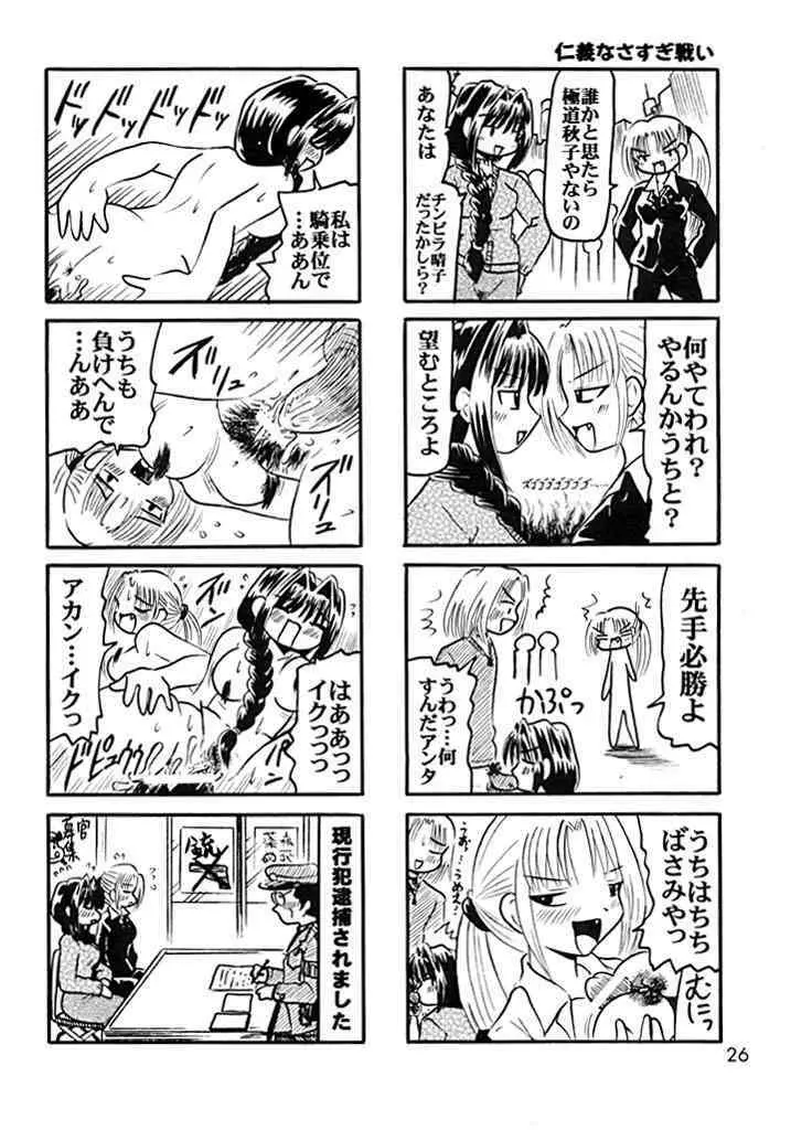 ageる秋子さん Page.25