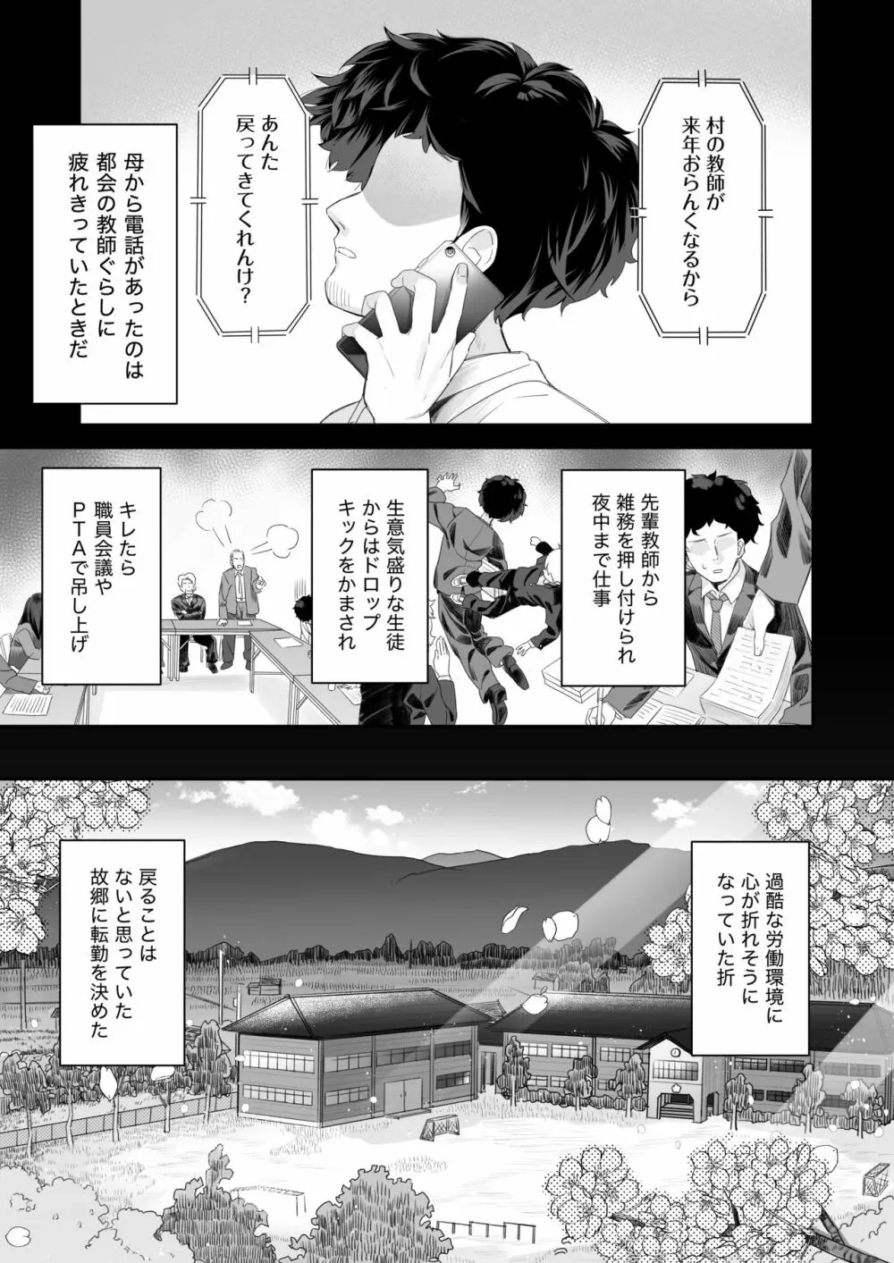 教師ひとり、生徒ひとり。 ～田舎の学校で毎日えっち～ Page.2