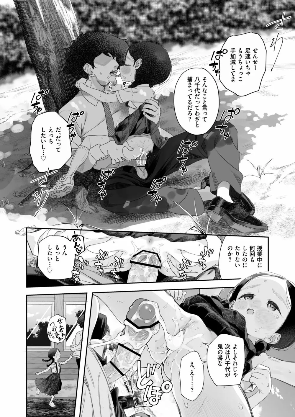 教師ひとり、生徒ひとり。 ～田舎の学校で毎日えっち～ Page.29