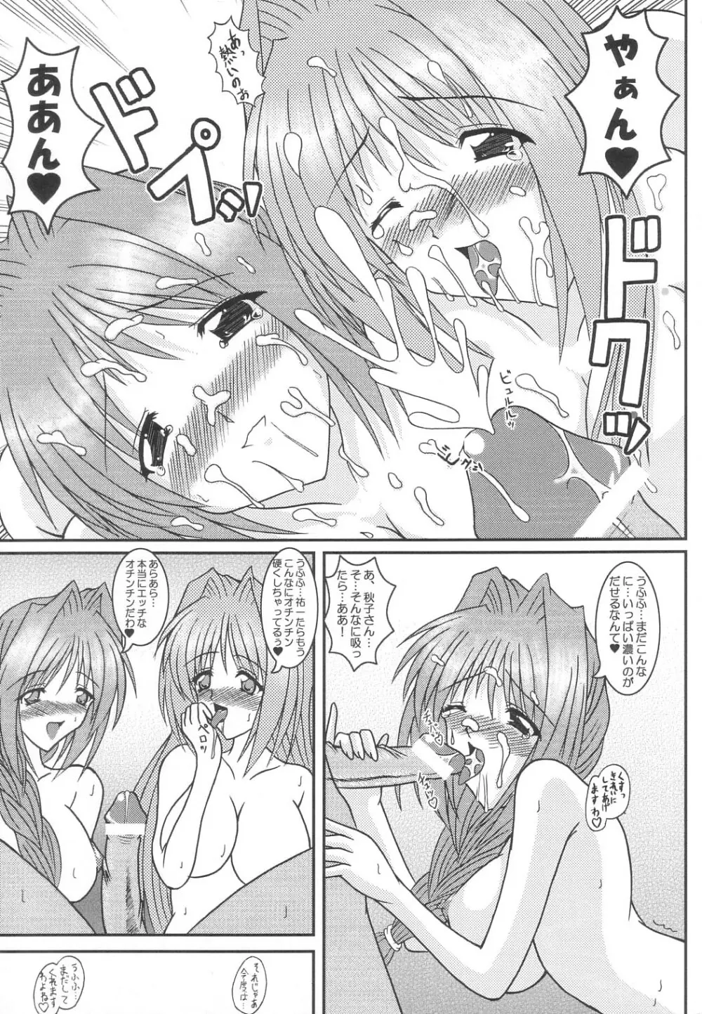 秋子さんのおしえてあげる ～了承その5～ Page.22