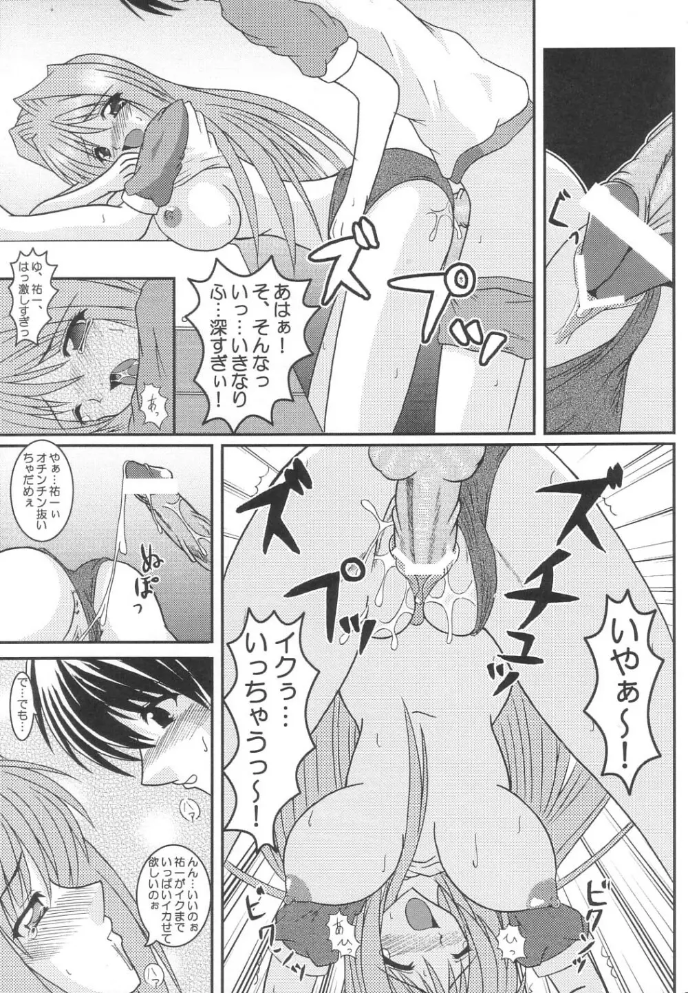 秋子さんのおしえてあげる ～了承その5～ Page.26