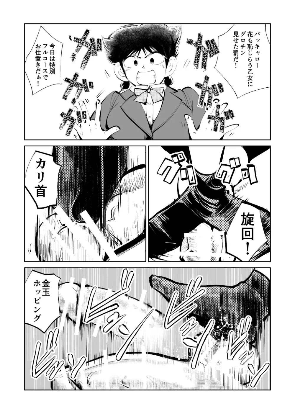 電マ大戦 Page.11