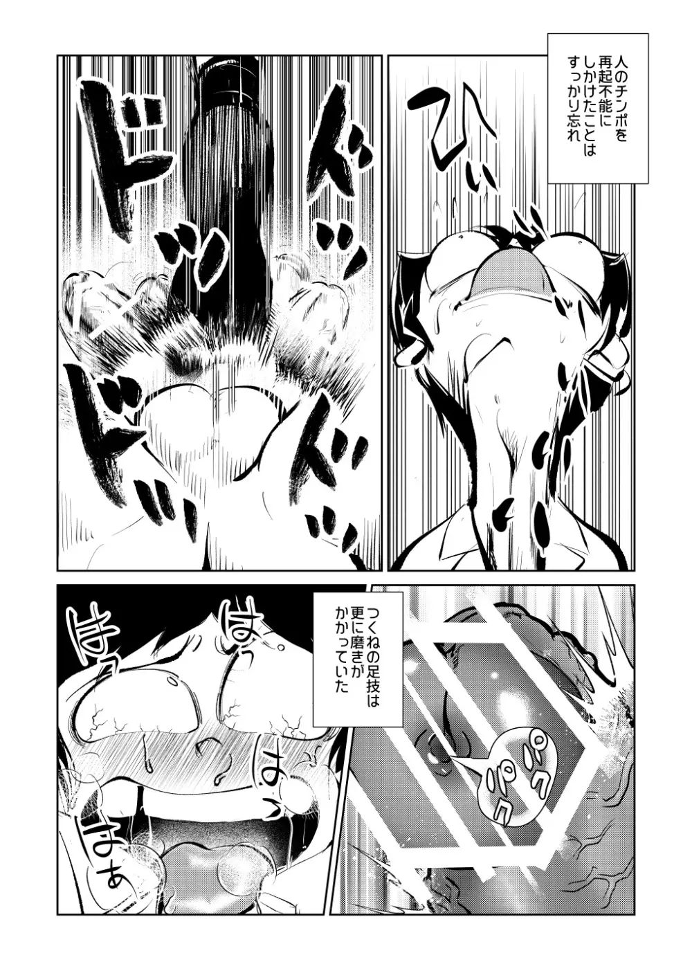 電マ大戦 Page.12