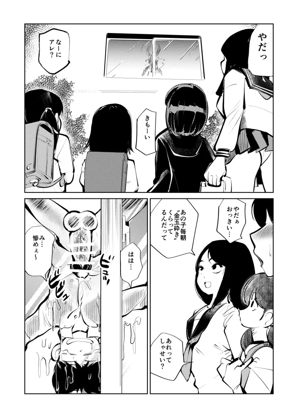 電マ大戦 Page.16