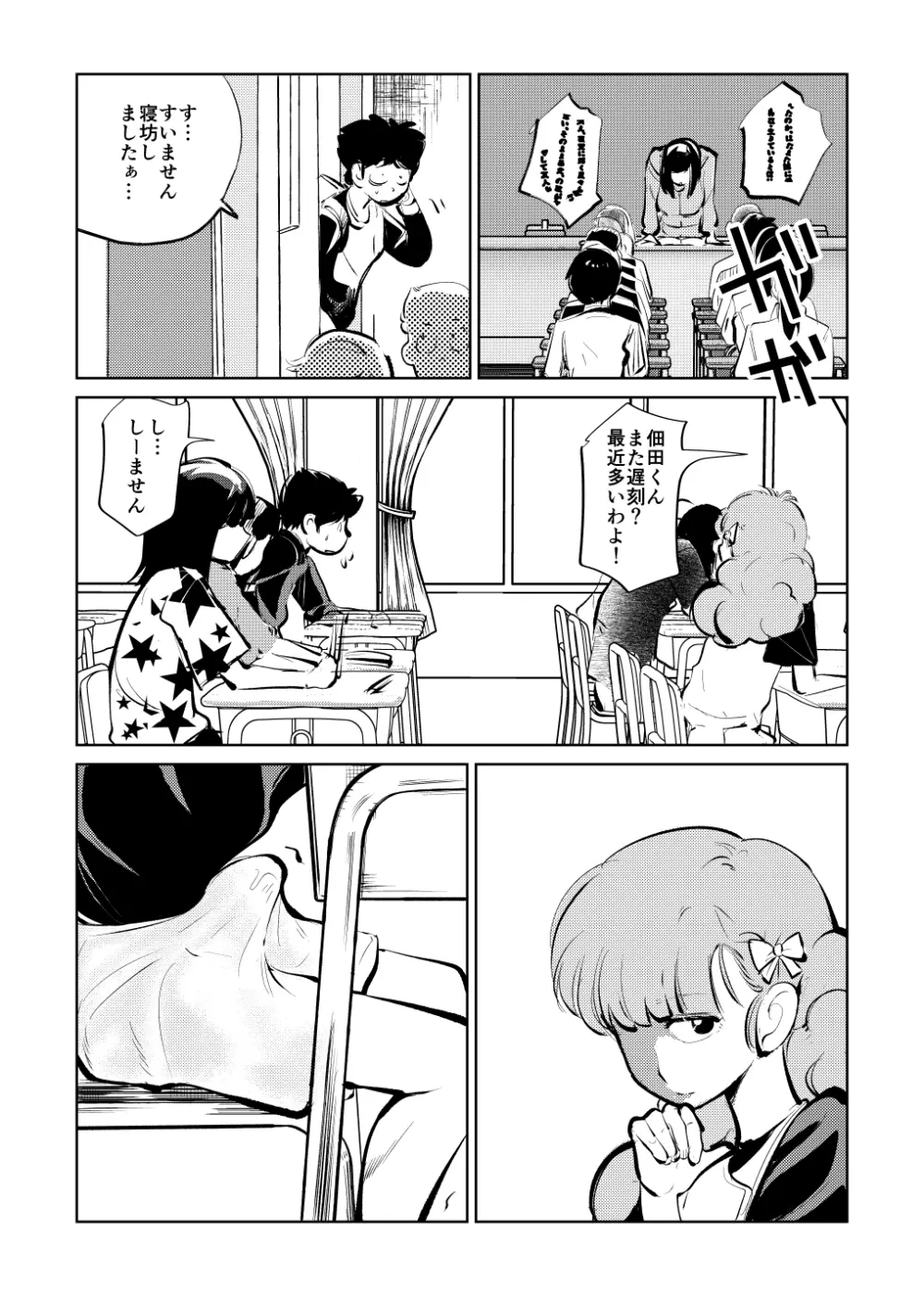 電マ大戦 Page.17