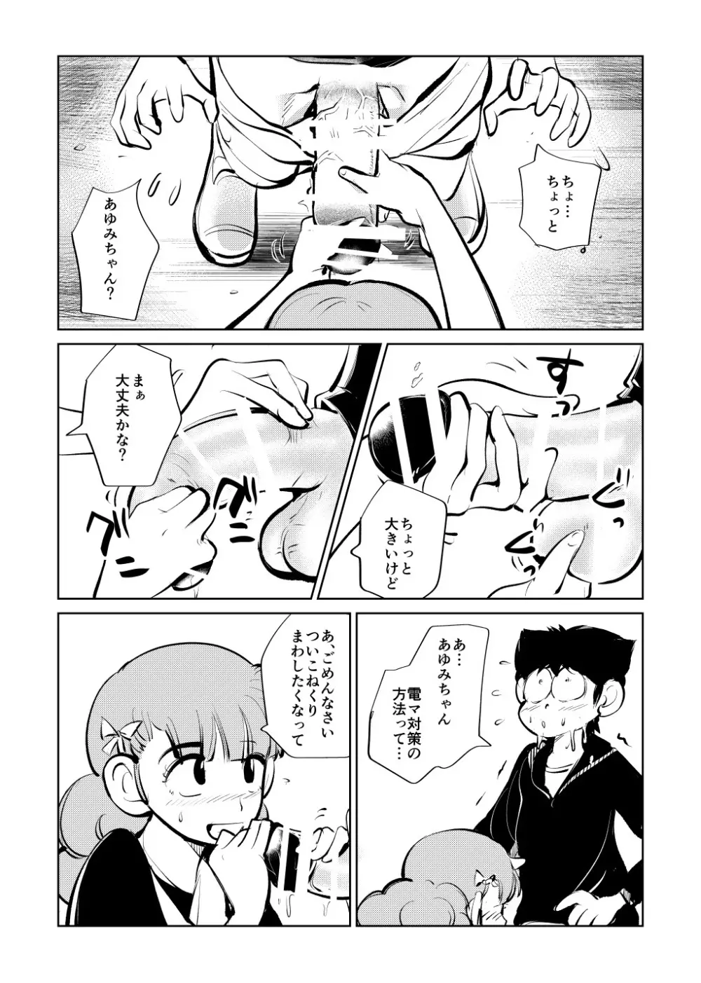 電マ大戦 Page.20