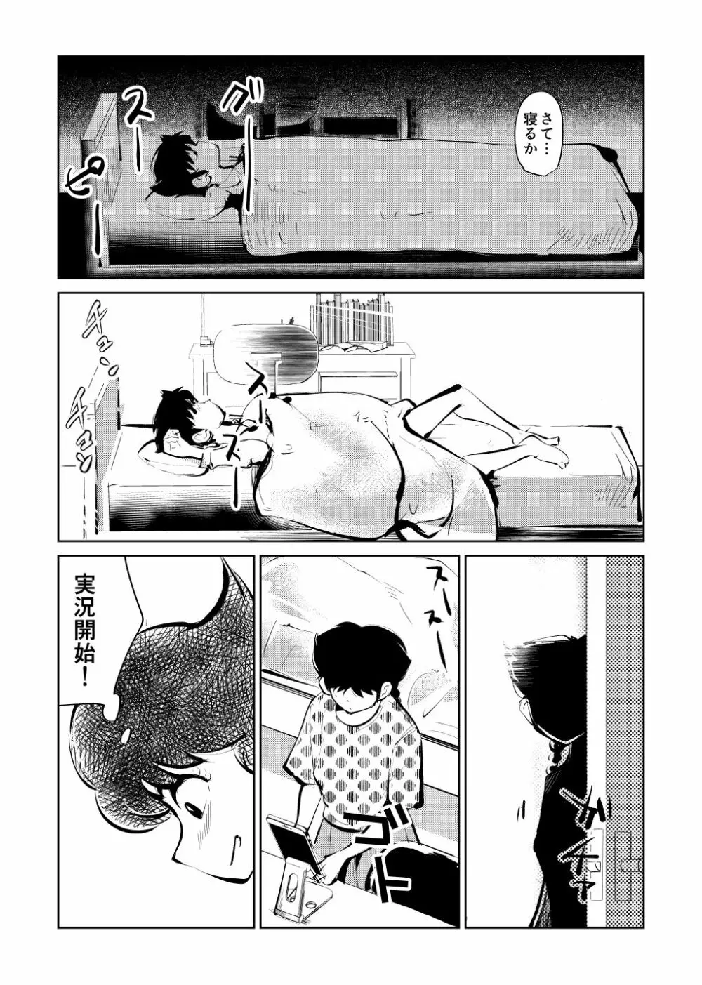 電マ大戦 Page.25