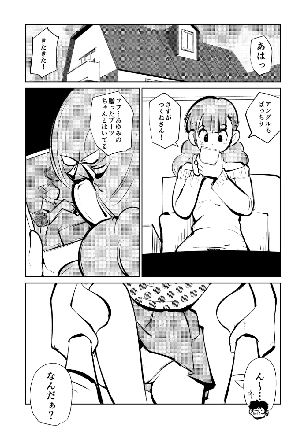 電マ大戦 Page.26