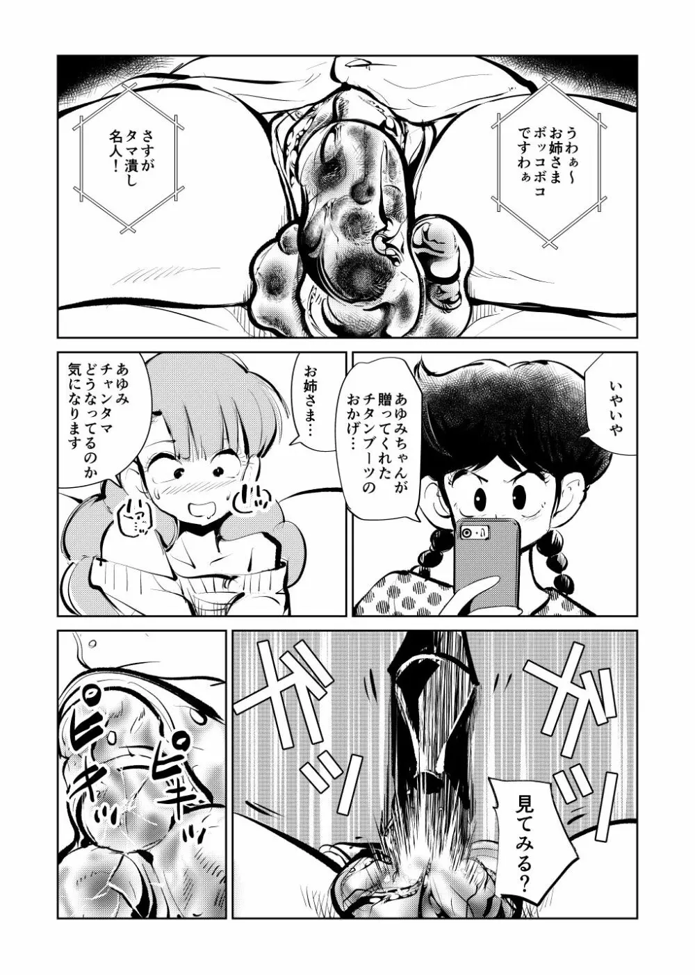 電マ大戦 Page.31