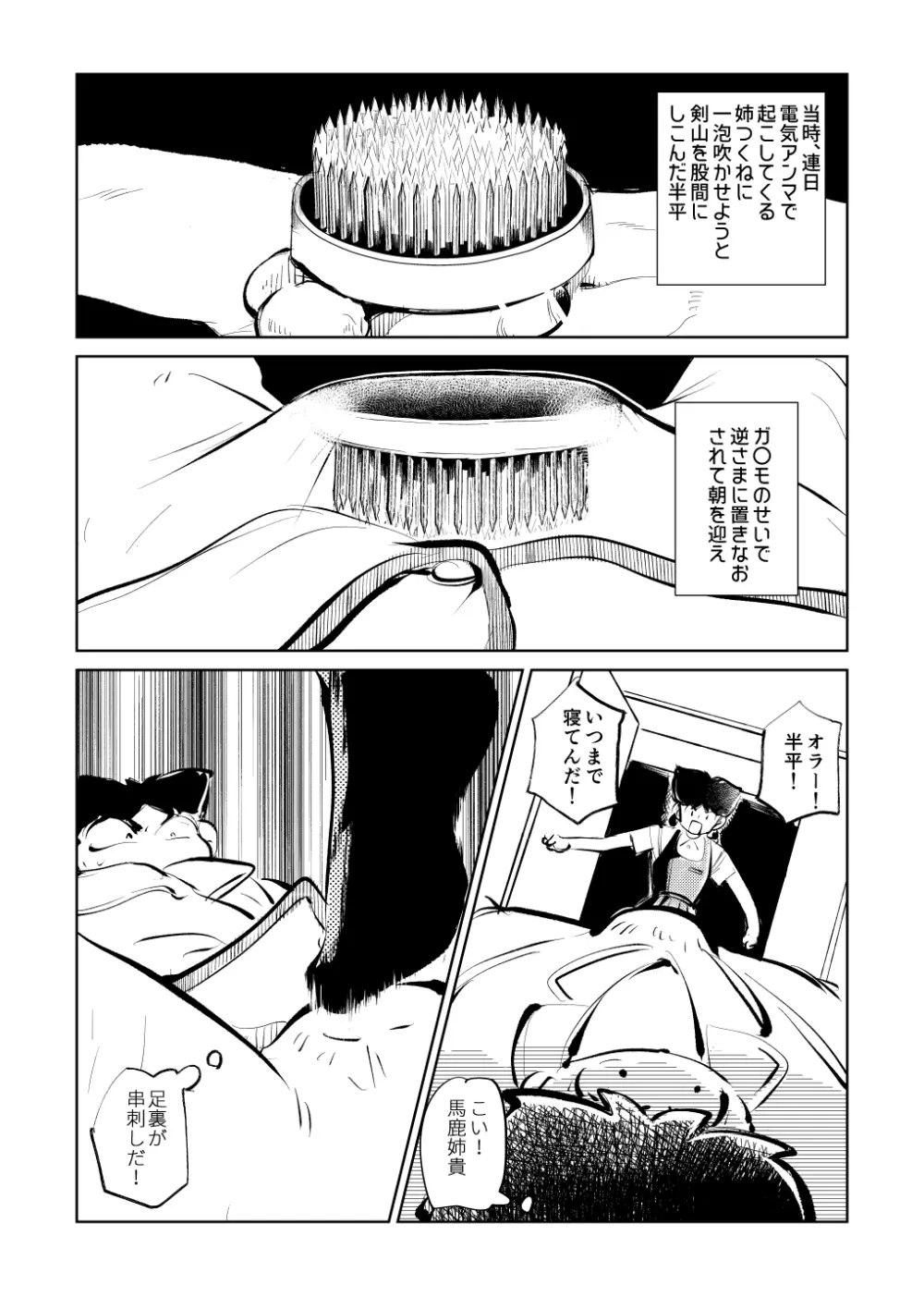 電マ大戦 Page.4