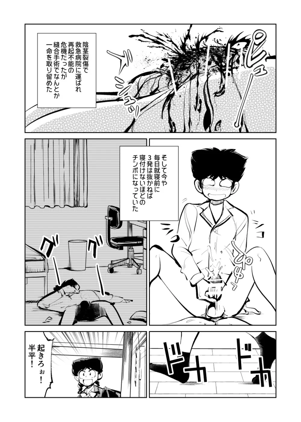 電マ大戦 Page.6