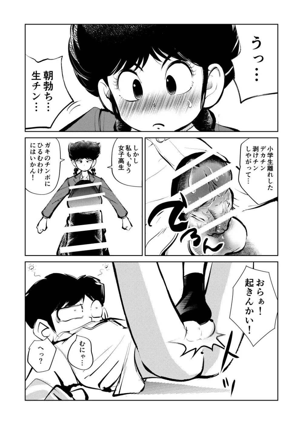 電マ大戦 Page.7