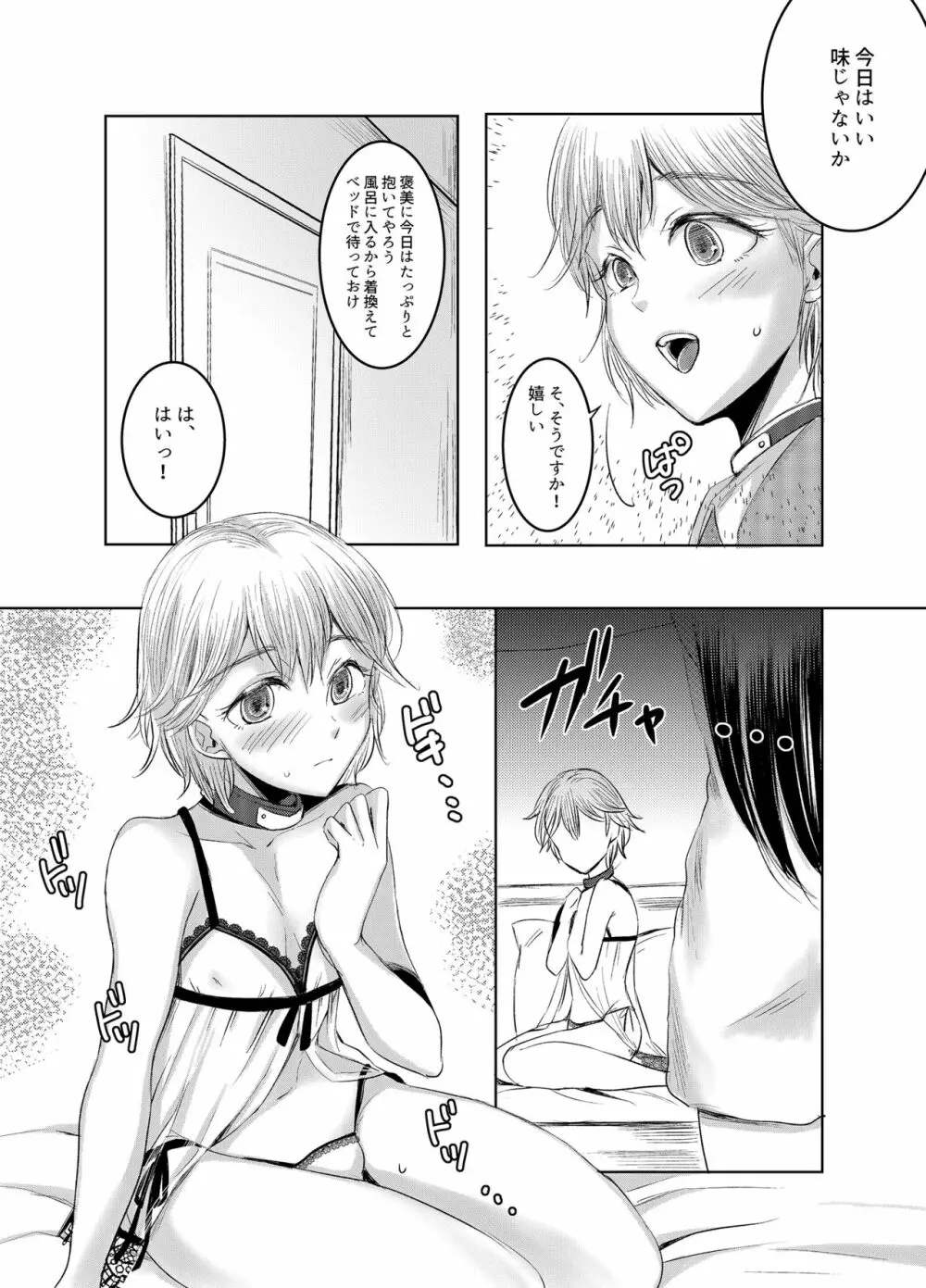 女権国家における婚姻と家族生活 Page.15