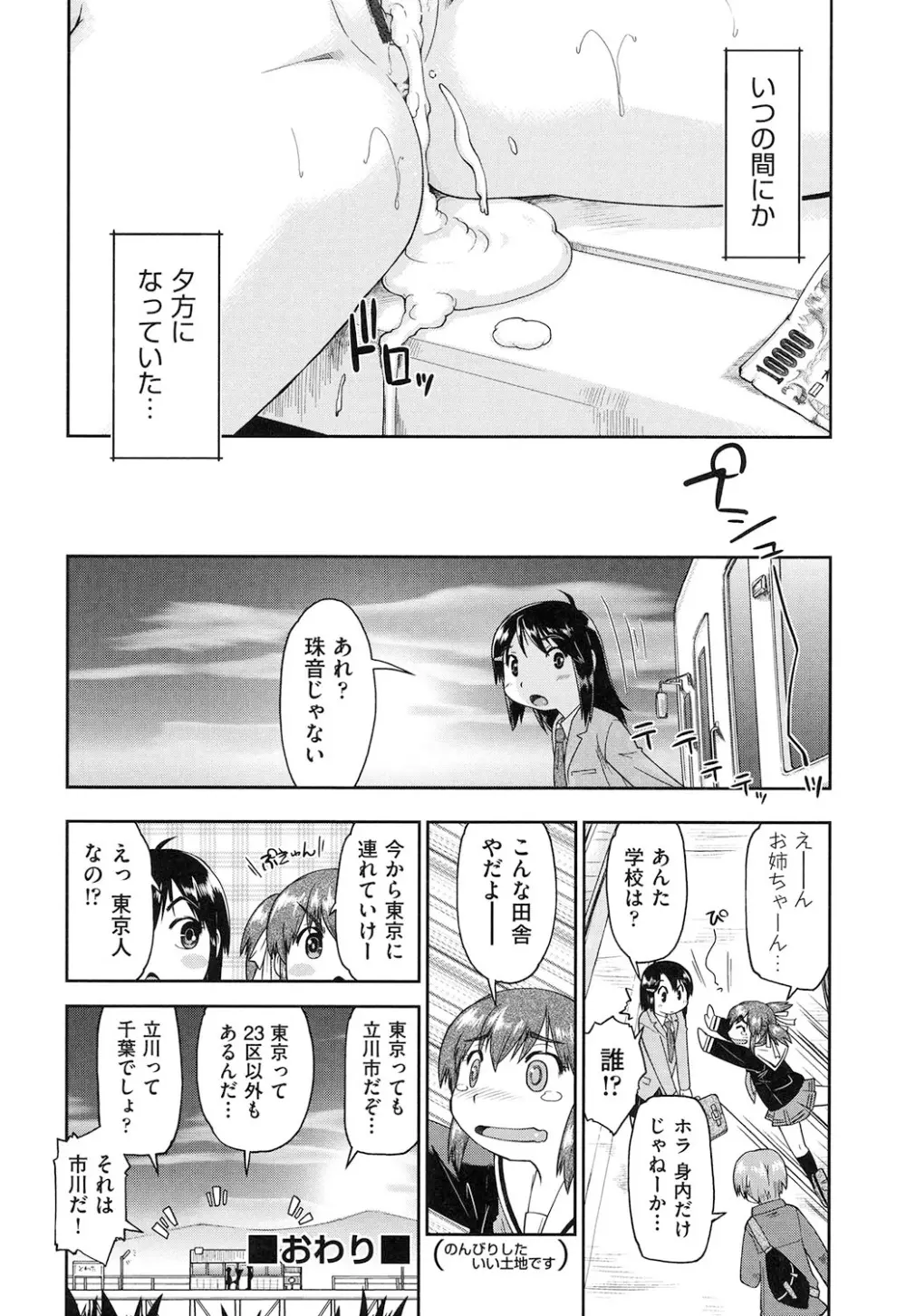 ろーかるJC援交記 Page.101