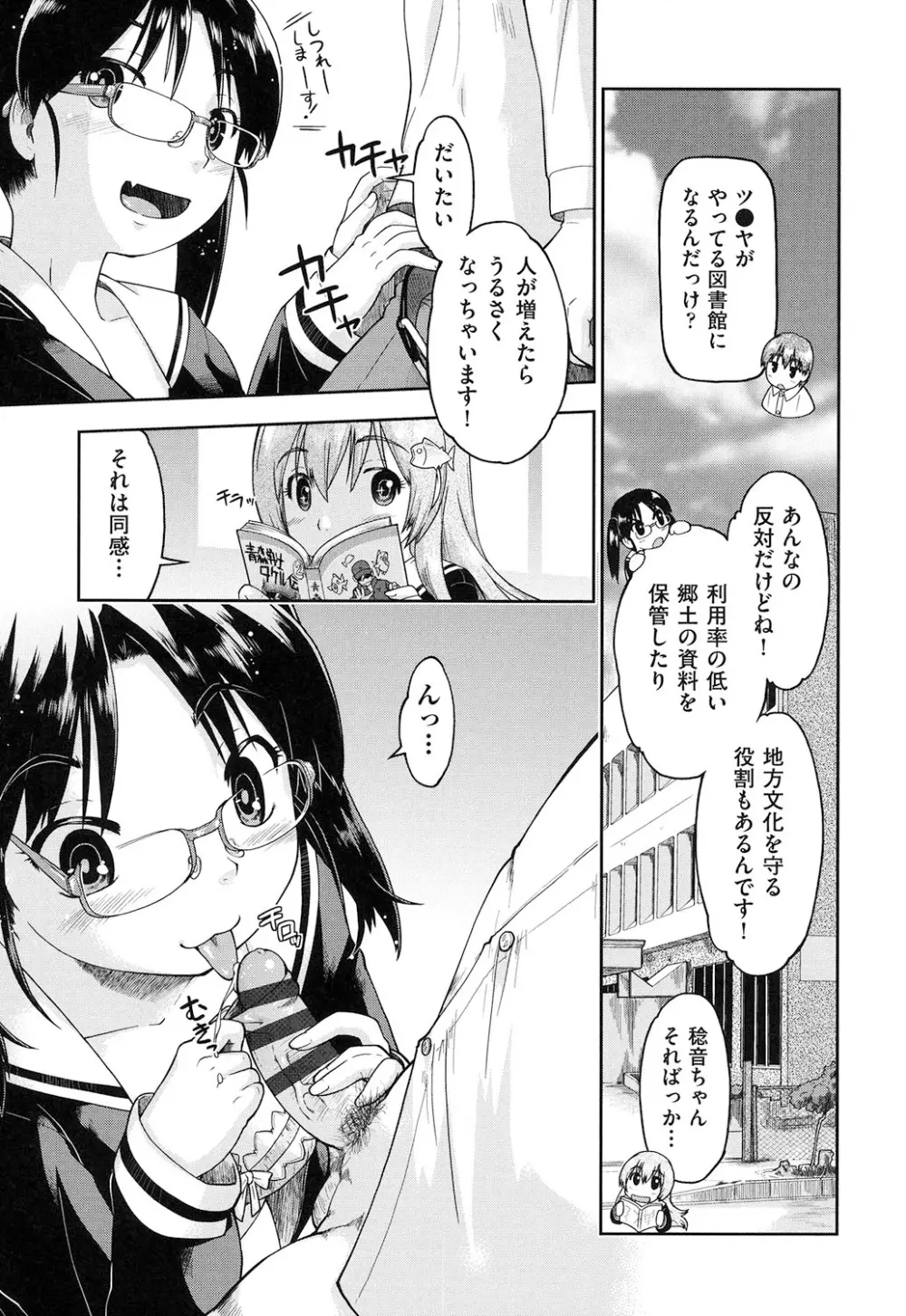 ろーかるJC援交記 Page.106